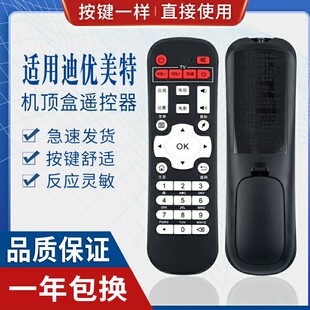 原质适用迪优美特智美视Z500 Z600 i6 i5 X6 X7 X9 Q8 Q9 S8C56遥控器