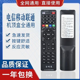 原質萬能中國電信移動聯通機頂盒遙控器通用所有寬帶網絡電視機頂盒 背面有使用說明