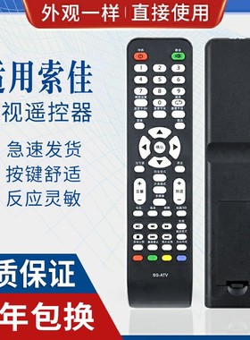 原质适用索佳LED高清液晶电视遥控器 SLM801.SLMV59.SG-ATV 直接用