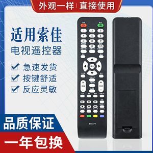 原质适用索佳LED高清液晶电视遥控器 SLM801.SLMV59.SG-ATV 直接用