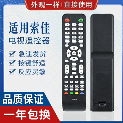 原质适用索佳led高清遥控器