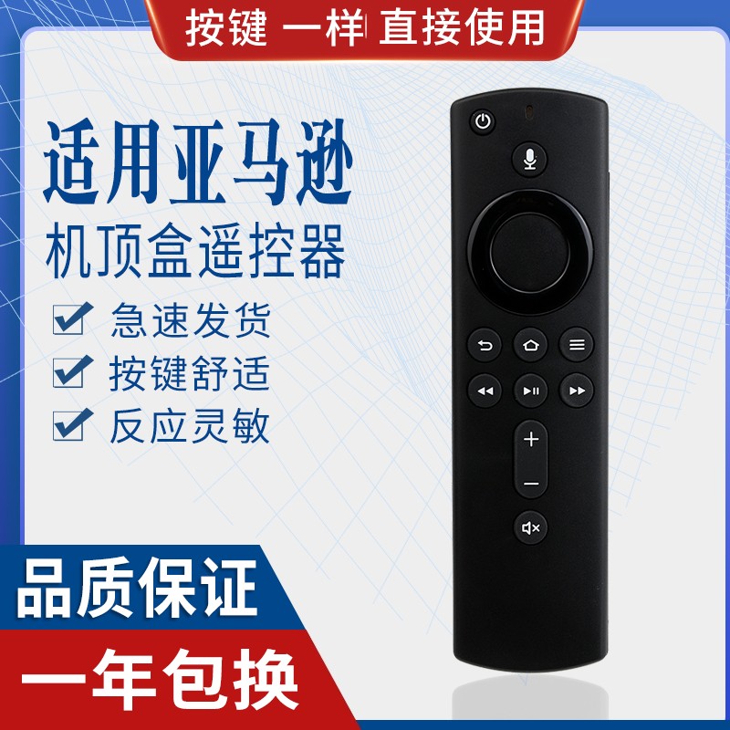 原质适用亚马逊盒子蓝牙语音遥控器L5B83H amazonfiretvstick L5B83G