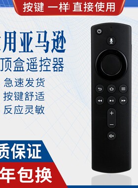 原质适用亚马逊盒子蓝牙语音遥控器L5B83H amazonfiretvstick L5B83G
