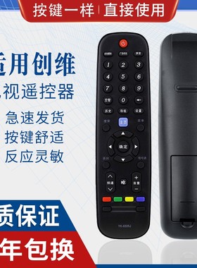原质适用创维液晶电视遥控器YK-6005J/H通用32E510E 42E510E 40 49 55
