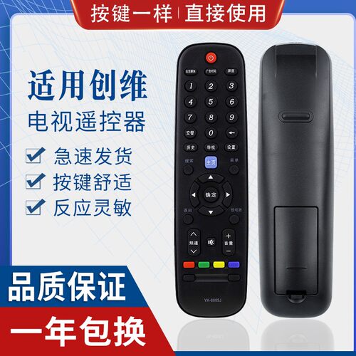 原质适用创维液晶电视遥控器YK-6005J/H通用32E510E 42E510E 40 49 55-封面