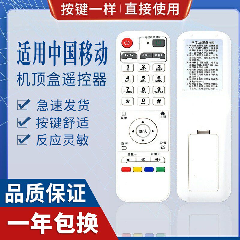 原质适用网络机顶盒遥控器