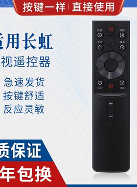 原质适用长虹电视机语音遥控器RBG400VC 55/65G7S/G7 D6H 70/75D4PS