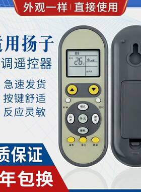 原质适用扬子空调遥控器 YAIR KFRd-26GW05X1-E2(JDXX)外形一样通用