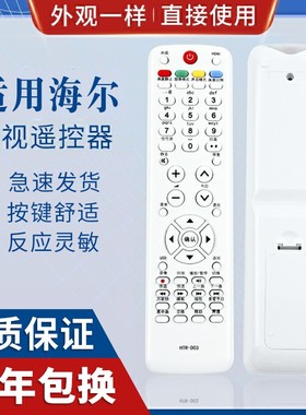 原质适用海尔液晶电视遥控器HTR-D03 D03A E HTR-D01A HTR-D02A 3C/D