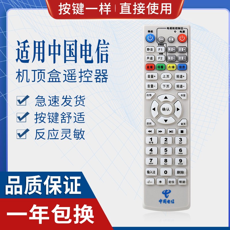 原质适用湖北武汉长虹标清IPTV电机顶盒 ITV200-15S TS1 遥控器