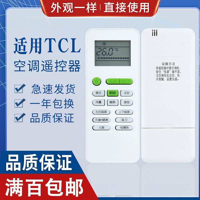 原质适用TCL空调遥控器 GYKQ-52 带ECO节能键 通用伊莱克斯