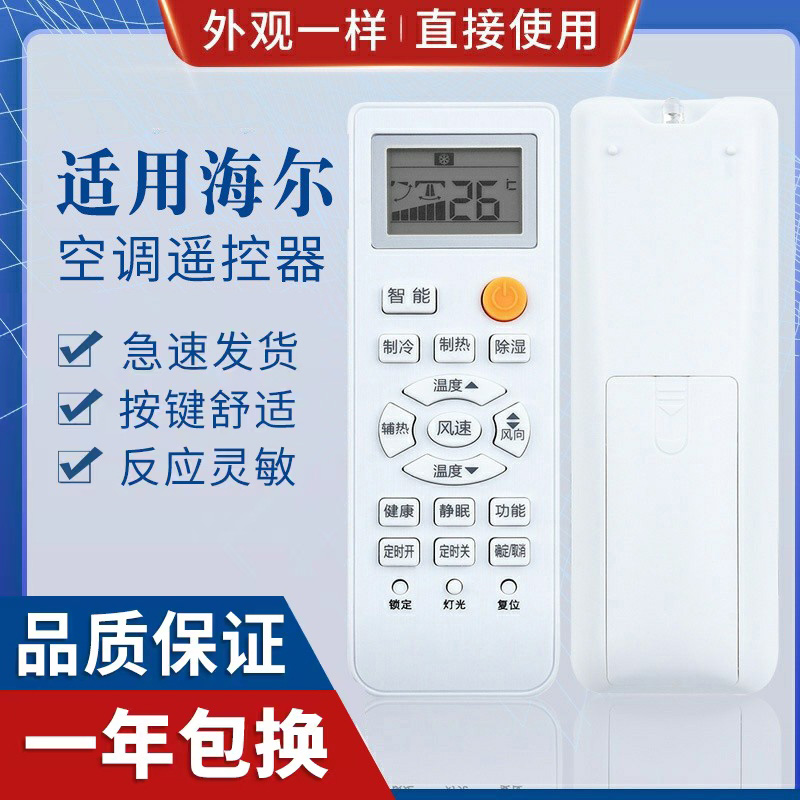 适用于空调遥控器原质