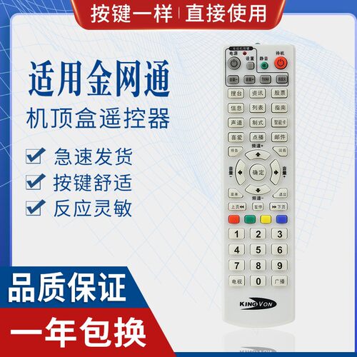 原质数字电视机顶盒遥控器
