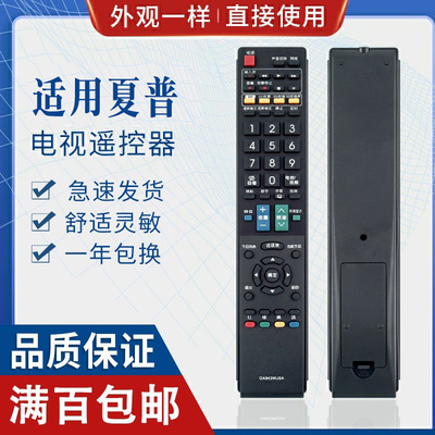 适用夏普电视机遥控器GA943WJSA GB025WJSA GB108WJSA GB043WJSA通用