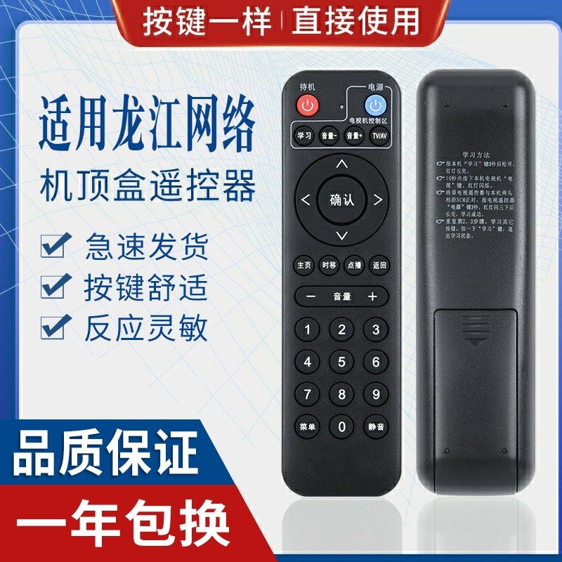 原质适用黑龙江网络机顶盒遥控器