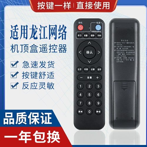 原质适用黑龙江网络机顶盒遥控器