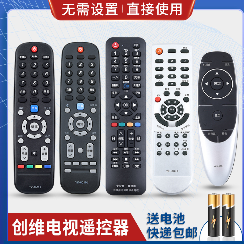 万能通用创维液晶电视机遥控器 支持智能网络液晶 免