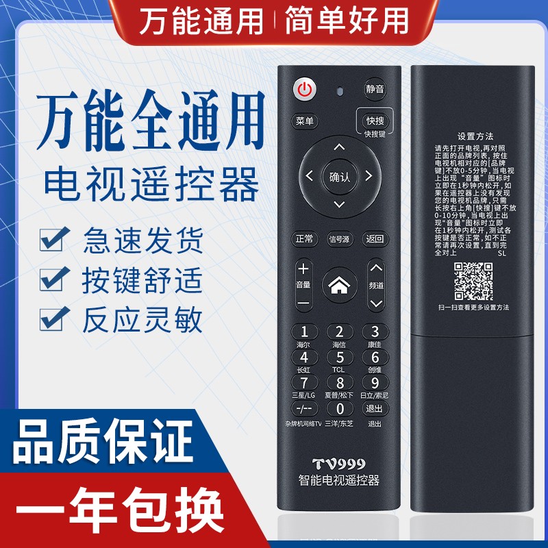 原质万能电视机遥控器通用创维海信海尔康佳TCL长虹LG三星等液晶网络