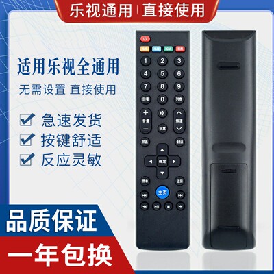 原质万能通用乐视39键遥控器