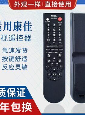 原质适用康佳电视遥控器