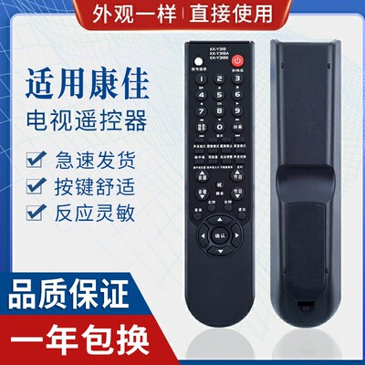 原质适用康佳电视遥控器