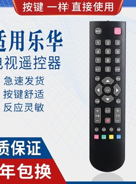 原质带爱心键适用乐华液晶电视机遥控器 S32C S43C 32L56