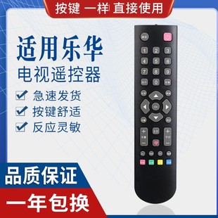 原质带爱心键适用乐华液晶电视机遥控器 S32C S43C 32L56