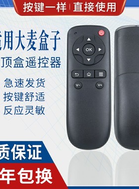 原质适用大麦DOMYBOX盒子遥控器DMR-02C DM4036长城宽带专用