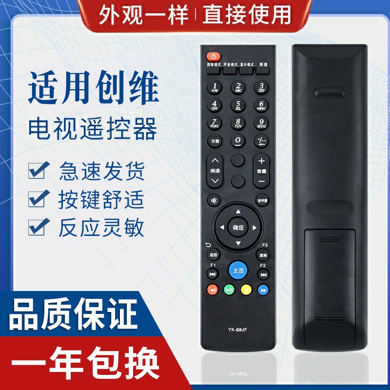 原质适用创维3d液晶电视机遥控器