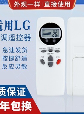 原质适用LG空调遥控器 6711A20088C 6711A20088B 6711A20088A E 通用