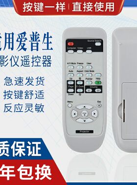 适用遥控器原质爱普生投影仪