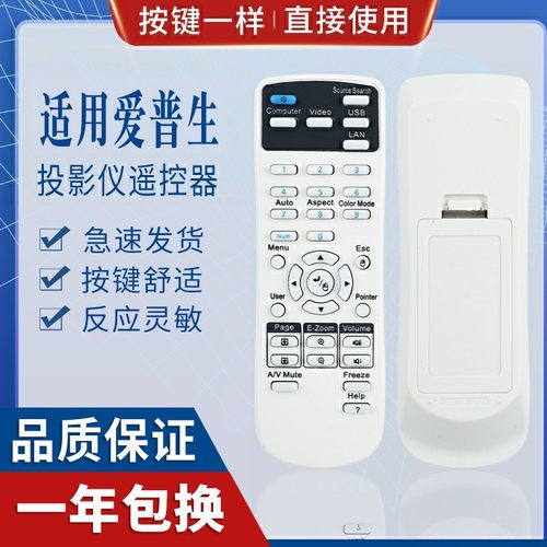 适用遥控器原质爱普生投影仪