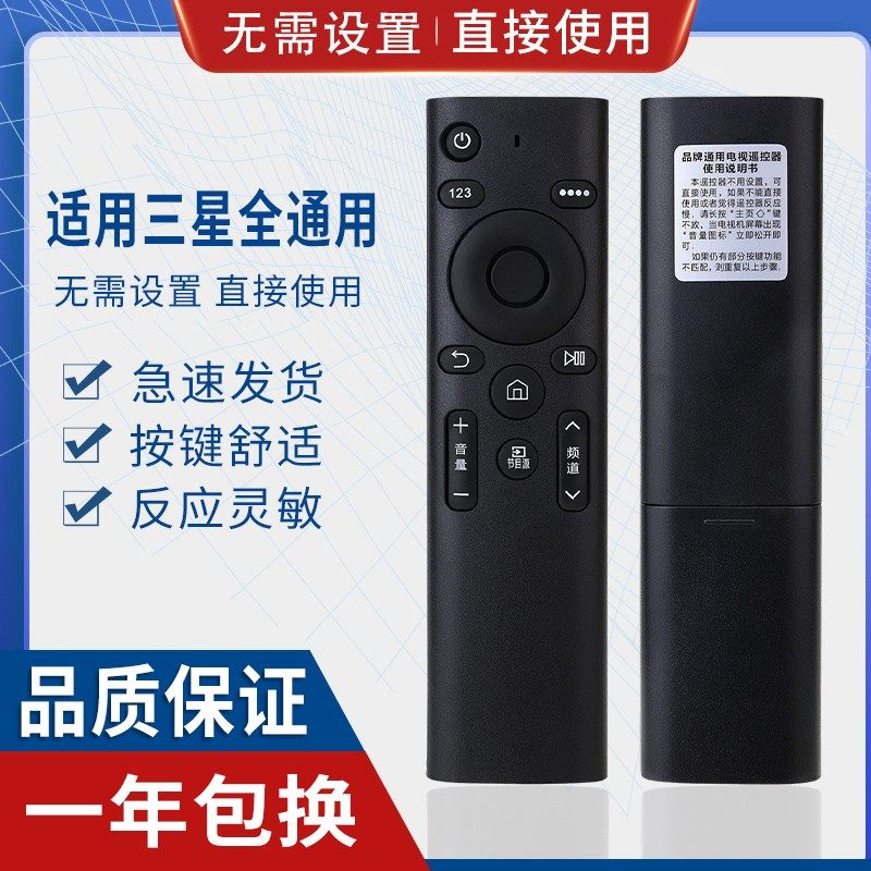 原质万能通用三星液晶电视机遥控器 支持智能网络 免设置 直接使用