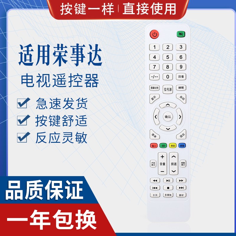 原质适用荣事达电视遥控器通用万利达高路华Hdier/JIVCVT创星夏新