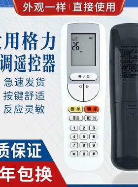原质适用格力空调开机解码遥控器 密码解锁 开新机30510143 YSAA0FB