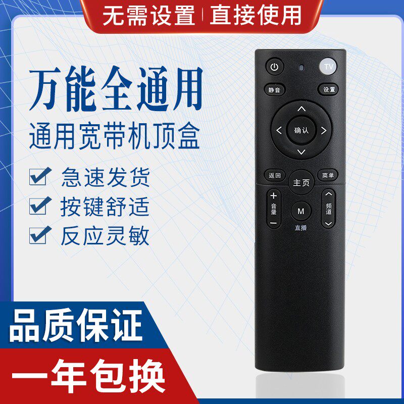 原质万能中国电信移动联通机顶盒遥控器全通用华为中兴天翼宽带网络盒