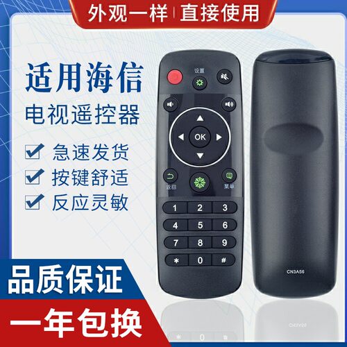 原质适用海信智能电视遥控器