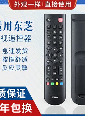 原质适用东芝液晶电视遥控器