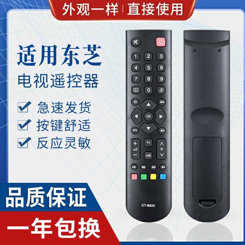 原质适用东芝液晶电视遥控器