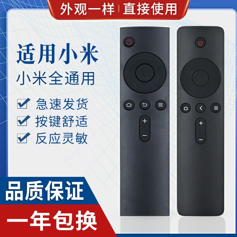 适用小米遥控器电视盒子