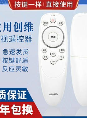原质适用创维智能电视机遥控器YK-8500J 49G7 50G7 55G7 60G7 65G7 无