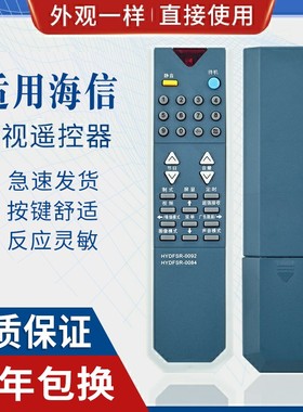 原质适用海信电视遥控器 HYDFSR-0092 0090 TF2919DH 18H TC2502D TF3