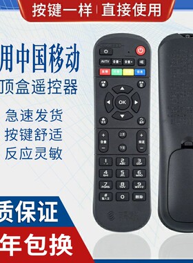 原质万能通用中国移动魔百和魔百盒CM201-2 CM101S网络机顶盒遥控器