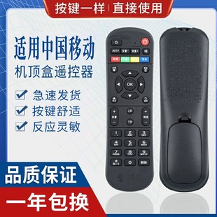 万能通用中国移动魔百和魔百盒CM201-2 CM101S网络机顶盒遥控器