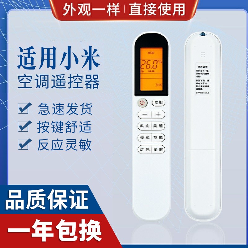 原质适用小米xiaomi空调遥控器GYKQ-58(XM)家智米KFR-25 3536GW