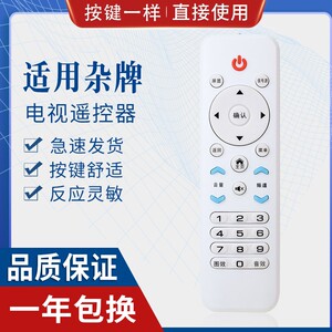 原质适用杂牌液晶电视机遥控器