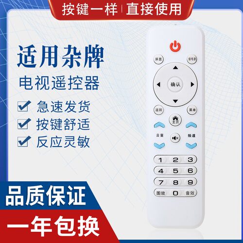 原质适用杂牌液晶电视机遥控器