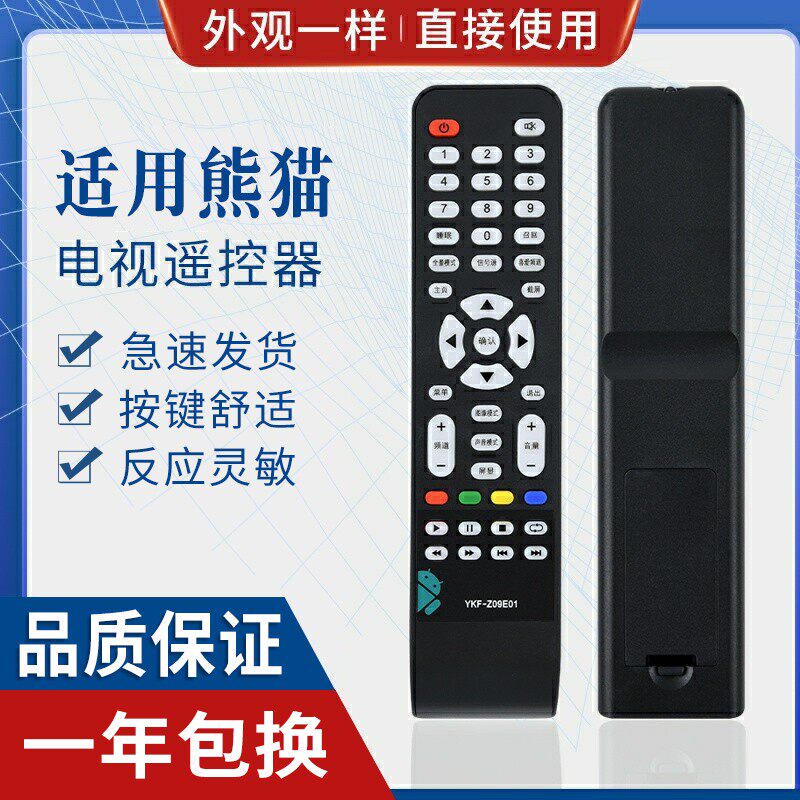 原质适用熊猫蓝光高遥控器