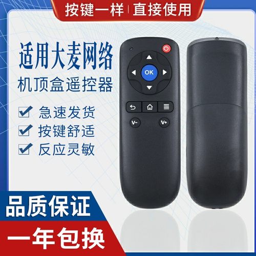 原质适用大麦盒子遥控器