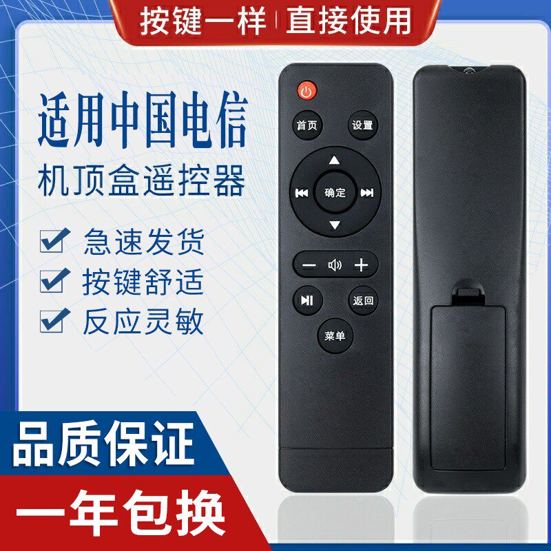 原质数码视讯机顶盒遥控器